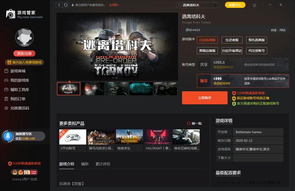 魔兽世界 终极版 截图19